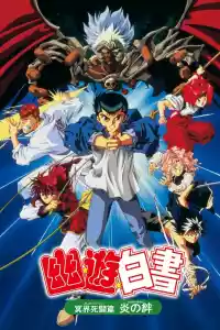 Affiche du film Yu Yu Hakusho - La Légende du Royaume des Ombres