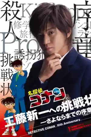Jaquette du film Détective Conan - Lettre de défi pour Shinichi Kudo