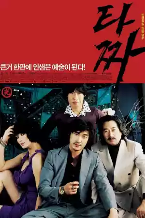 Jaquette du film Tazza The High Rollers