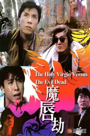 Affiche du film The Holy Virgin Versus the Evil Dead