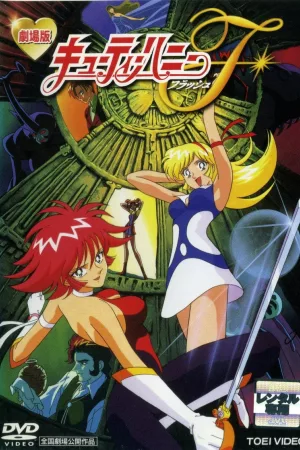 Jaquette : Cutey Honey Flash, le film