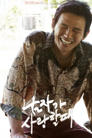 Jaquette : Man in Love