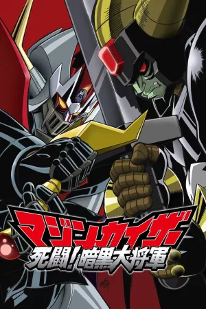 Jaquette : Majinkaiza: Shitô! Ankoku dai shôgun