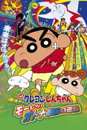 Jaquette : Crayon Shin-chan: Storm-invoking Passion! The Adult Empire Strikes Back