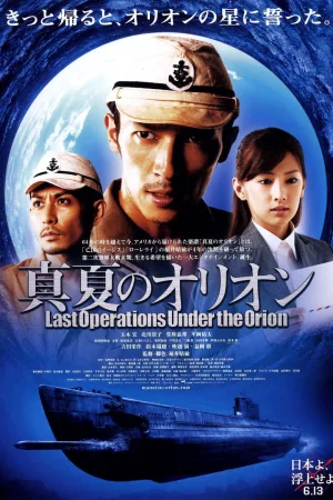 Jaquette : Last Operations Under the Orion