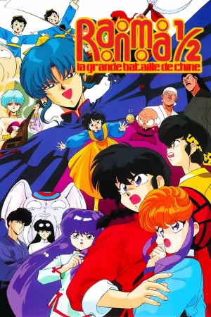 Jaquette : Ranma ½ - La grande bataille de Chine