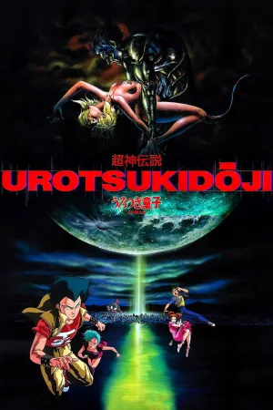 Jaquette : Urotsukidôji, la légende du démon