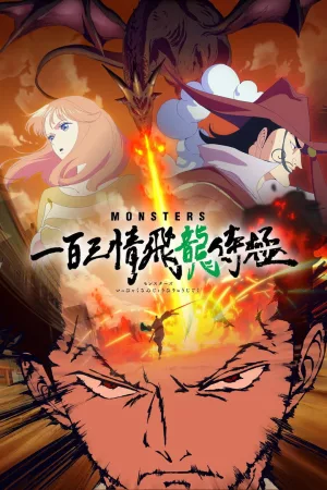Jaquette : Monsters : L'enfer du dragon volant aux 103 passions