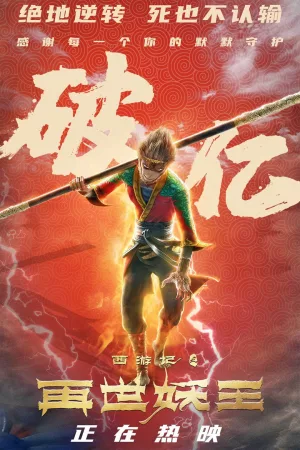 Jaquette : Monkey King Reborn