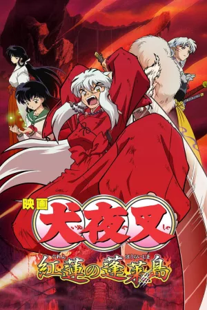 Jaquette : InuYasha, film 4 : Guren no Houraijima