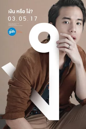Jaquette : Bad Genius
