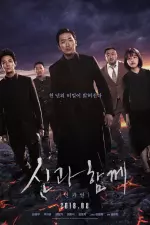 Along with the Gods : The last 49 Days en streaming