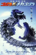Godzilla vs Mechagodzilla en streaming