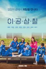 이공삼칠 en streaming