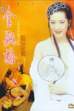 新金瓶梅 第五集 en streaming