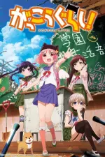 School-Live! en streaming