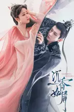 沉香如屑 en streaming