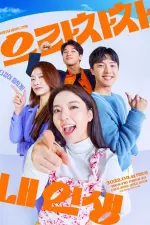 으라차차 내 인생 en streaming