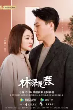 林深见鹿 en streaming