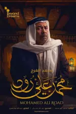 محمد علي رود en streaming