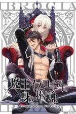 魔王イブロギアに身を捧げよ en streaming