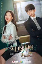 女士的法则 en streaming
