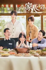 以家人之名 en streaming