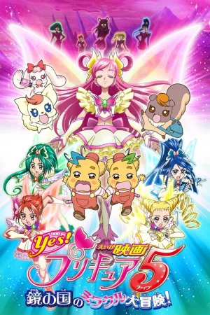 Jaquette : Yes！プリキュア5～鏡の国のミラクル大冒険！～