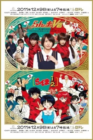 Jaquette : Ranma ½