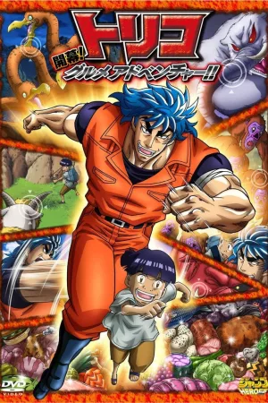 Jaquette : Toriko 3D : Kaimaku Gourmet Adventure !!