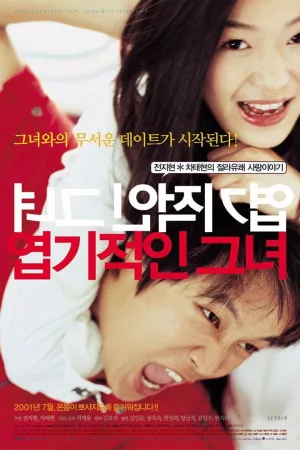 Jaquette : My Sassy Girl