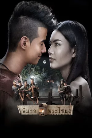 Jaquette : Pee Mak