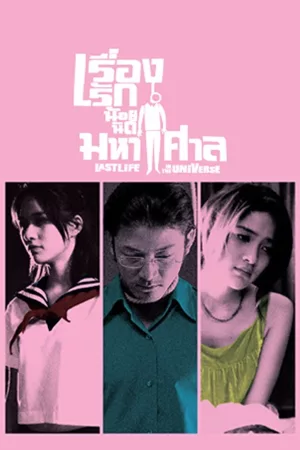 Jaquette : Last Life in the Universe