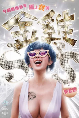 Jaquette : Golden Chickensss