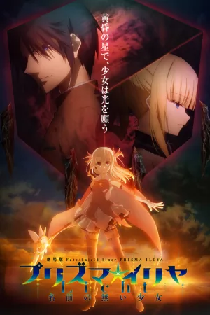 Jaquette : Fate/kaleid liner Prisma Illya: Licht - The Nameless Girl
