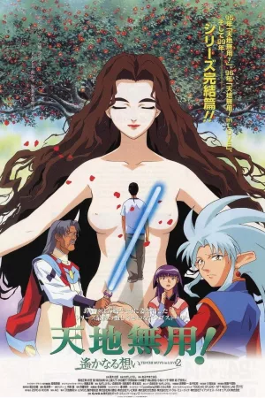 Jaquette : Tenchi Muyo! In Love 2 - Le Film