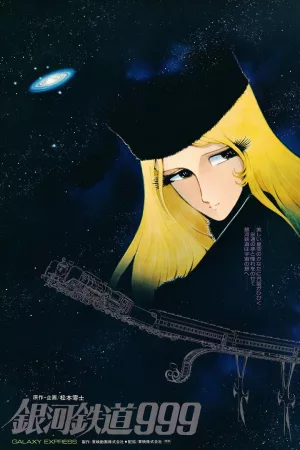 Jaquette : Galaxy Express 999
