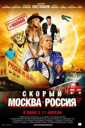 Jaquette : Skoryy 'Moskva-Rossiya'