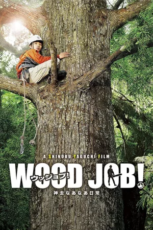 Jaquette : WOOD JOB! 〜神去なあなあ日常〜