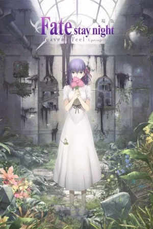 Jaquette : Fate/stay night: Heaven's Feel I. presage flower