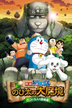 Jaquette : Doraemon : Shin Nobita no Daimakyou - Peko to 5-nin no Tankentai