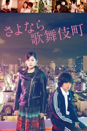Jaquette : Kabukicho Love Hotel