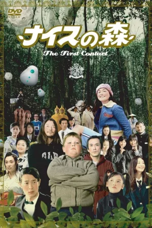 Jaquette : Funky Forest : The First Contact