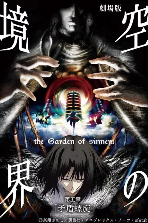 Jaquette : The Garden of Sinners, film 5 : Spirale contradictoire