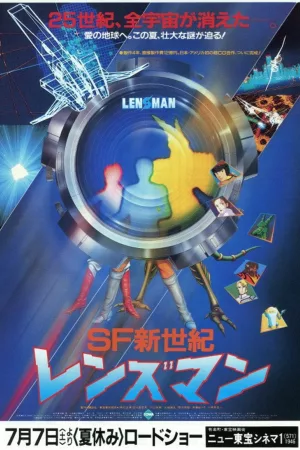 Jaquette : SF shinseiki Lensman