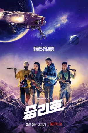 Jaquette : Space Sweepers