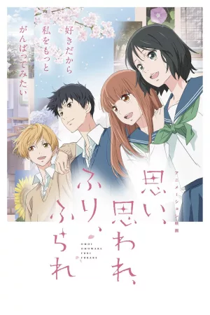Jaquette : Omoi, Omoware, Furi, Furare