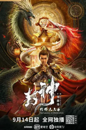 Jaquette : Legend of Deification: King Li Jing