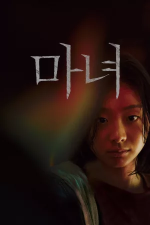 Jaquette : The Witch : 1ère partie. Subversion