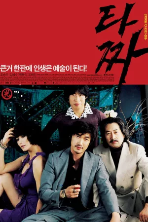 Jaquette : Tazza The High Rollers